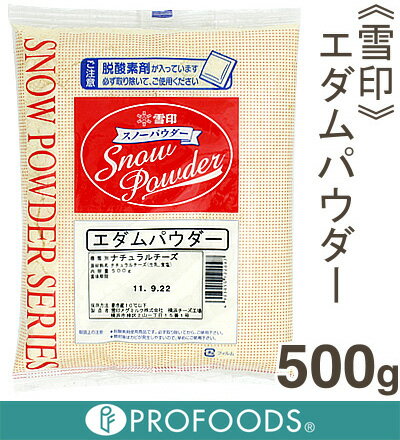 《雪印メグミルク》エダムチーズパウダー【500g】...:profoods:10000626