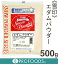 《雪印メグミルク》エダムチーズパウダー【500g】 ランキングお取り寄せ