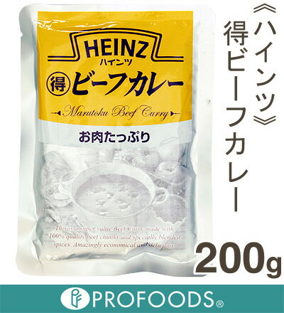 ■ケース販売5％OFF■《ハインツ》得ビーフカレー【200g×30】