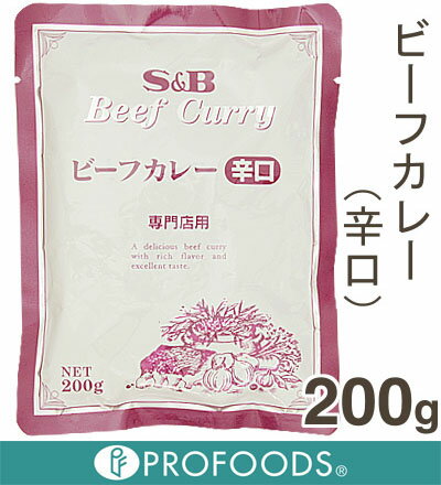 《S＆B》ビーフカレー辛口（専門店用）【200g】