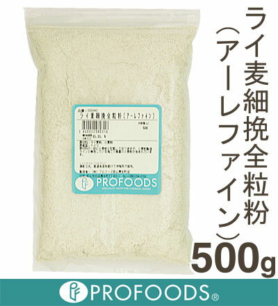 《日清製粉》ライ麦細挽全粒粉アーレファイン【500g】