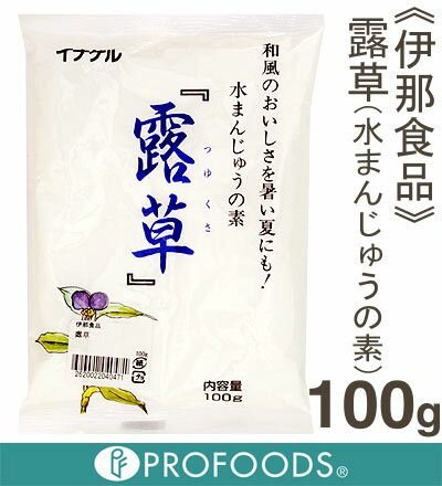 《伊那食品》露草（水まんじゅうの素）【100g】