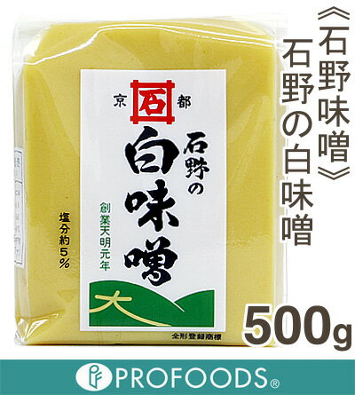 《石野味噌》石野の白みそ【500g】