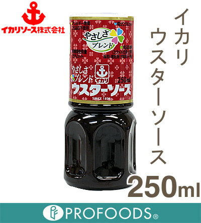 《イカリソース》やさしさブレンドウスターソース【250ml】