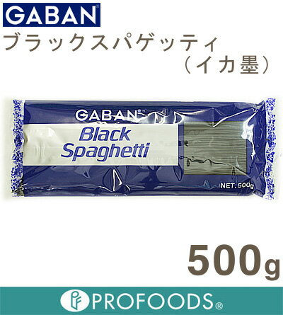 《GABAN》ブラックスパゲッティ【500g】【05P123Aug12】　