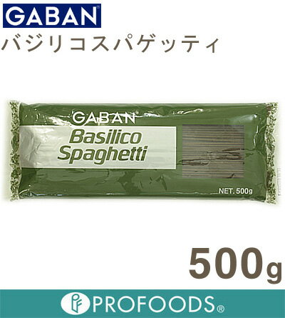 《GABAN》バジリコスパゲッティ【500g】
