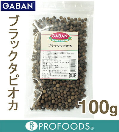 《GABAN》ブラックタピオカ【100g】【マラソン201207_食品】