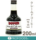 《ドーバー》クレームドコーヒー（モカ）【200ml】