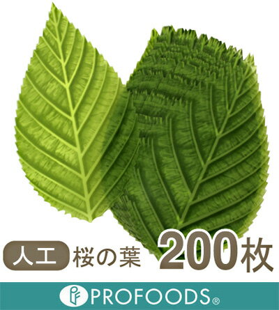 人工桜の葉【200枚】【マラソン201207_食品】