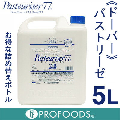 ■アルコール消毒液■《ドーバー》パストリーゼ77【5000ml】