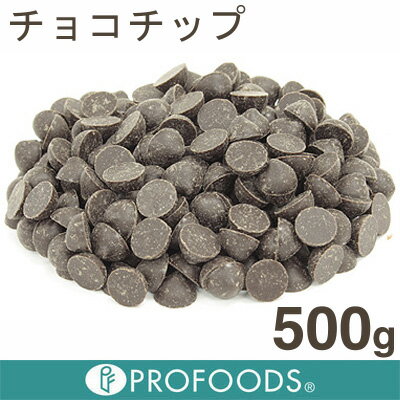 《森永製菓》チョコチップ【500g】