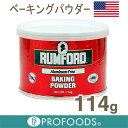 《RUMFORDラムフォード》ベーキングパウダー【114g】
