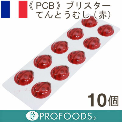 《PCB》ブリスターてんとう虫（赤）【10個入】【マラソン201207_食品】【クール便発送商品】