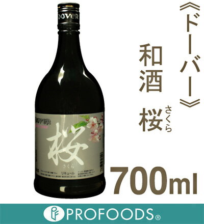 《ドーバー》和酒・桜【700ml】