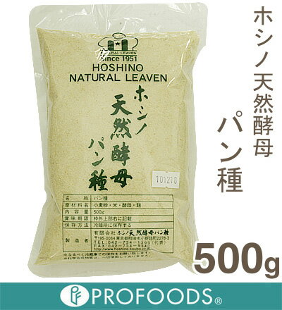 《ホシノ天然酵母》ホシノ天然酵母（パン種）【500g】...:profoods:10000644