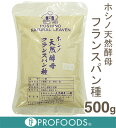 《ホシノ天然酵母》ホシノ天然酵母(フランスパン種)【500g】