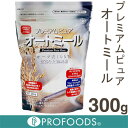 《日食》プレミアムピュアオートミール【300g】