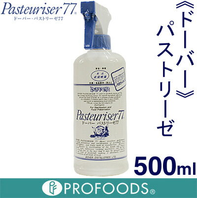 ■アルコール消毒液■《ドーバー》パストリーゼ77【500ml】