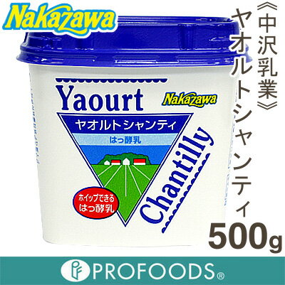 《中沢乳業》ヤオルトシャンティ【500g】【05P123Aug12】【クール便発送商品】