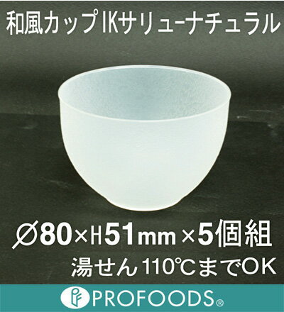 《伊藤景》　IKサリューナチュラル（φ80x51mm）【5個】