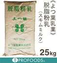 《よつ葉乳業》スキムミルク【25kg】