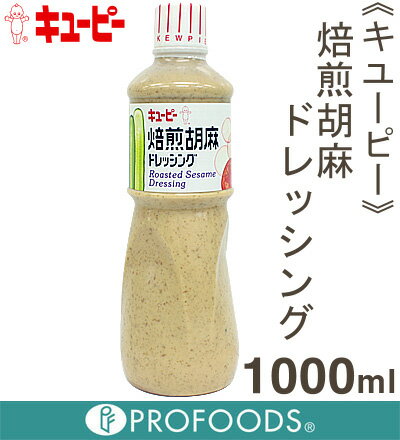 《キューピー》焙煎胡麻ドレッシング【1000ml】【05P123Aug12】　