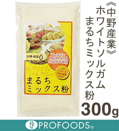 《中野産業》ホワイトソルガムのまるちミックス粉【300g】【マラソン201207_食品】