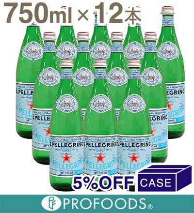 ■ケース販売5％OFF■《Sanpellegrino》（サンペレグリノ）炭酸入りナチュラルミネラルウォーター【750ml×12本】　