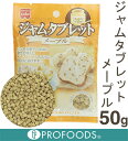 《共立食品》ジャムタブレット・メープル【50g】