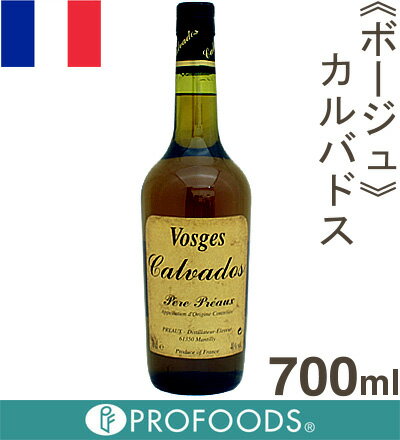 《ボージュ》カルバドス40%【700ml】