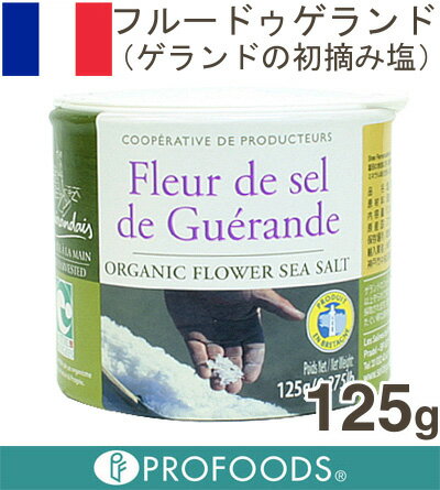 《セル・ドゥ・ゲランド》フルー・ドゥ・ゲランド（初摘み塩）【125g】...:profoods:10001974