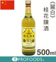 《麗白》桂花陳酒【500ml】