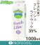 《中沢乳業》フレッシュライラック35%【1000ml】