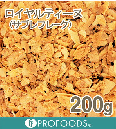 ロイヤルティーヌ【200g】【マラソン201207_食品】