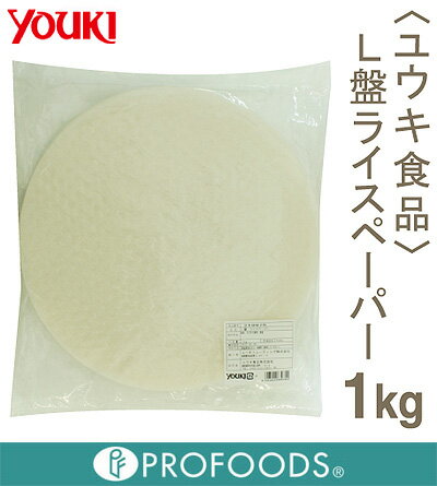 《ユウキ食品》L盤ライスペーパー（28cm）【約1kg】