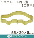 チョコレート流し型【自動車】