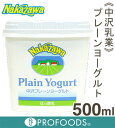 《中沢乳業》プレーンヨーグルト【500ml】