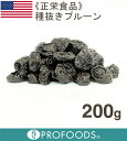 《正栄食品》種抜きプルーン【200g】