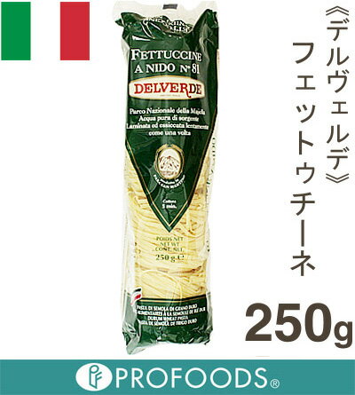 《デルヴェルデ》フェットゥチーネ【250g】【05P123Aug12】　