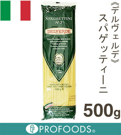 《デルヴェルデ》スパゲッティーニNo.3【500g】