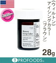 《ウィルトン》アイシングカラー・ブラウン【28g】