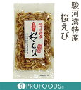 《小倉食品》駿河湾特産・桜えび【16g】