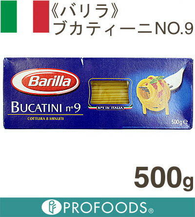《バリラ》ブカティーニ No.9【500g】