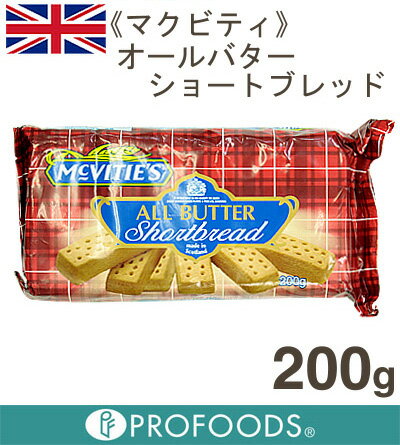 《マクビティ》オールバターショートブレッド（バター29%）【200g】【マラソン201207_食品】