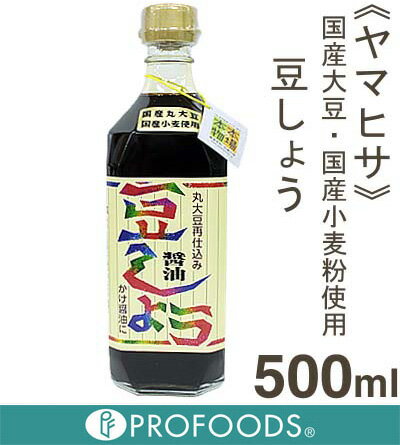 《ヤマヒサ》豆しょう（蔵造り醤油）【500ml】