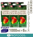 ■ケース購入5%OFF■《熊本県果実農業協同組合連合会》トロピカルマンゴージュース【1000ml×6本】