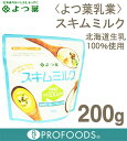 《よつ葉乳業》スキムミルク（脱脂粉乳）【200g】【マラソン201207_食品】