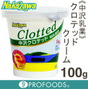 《中沢乳業》クロテッドクリーム【100g】