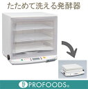 《日本ニーダー》たためて洗える発酵器[PF102]