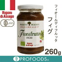 《フィオールディフルッタ》オーガニックフィグジャム(無加糖)...